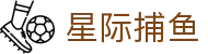 星际捕鱼 - (中国)合肥星际捕鱼发展有限责任公司欢迎您